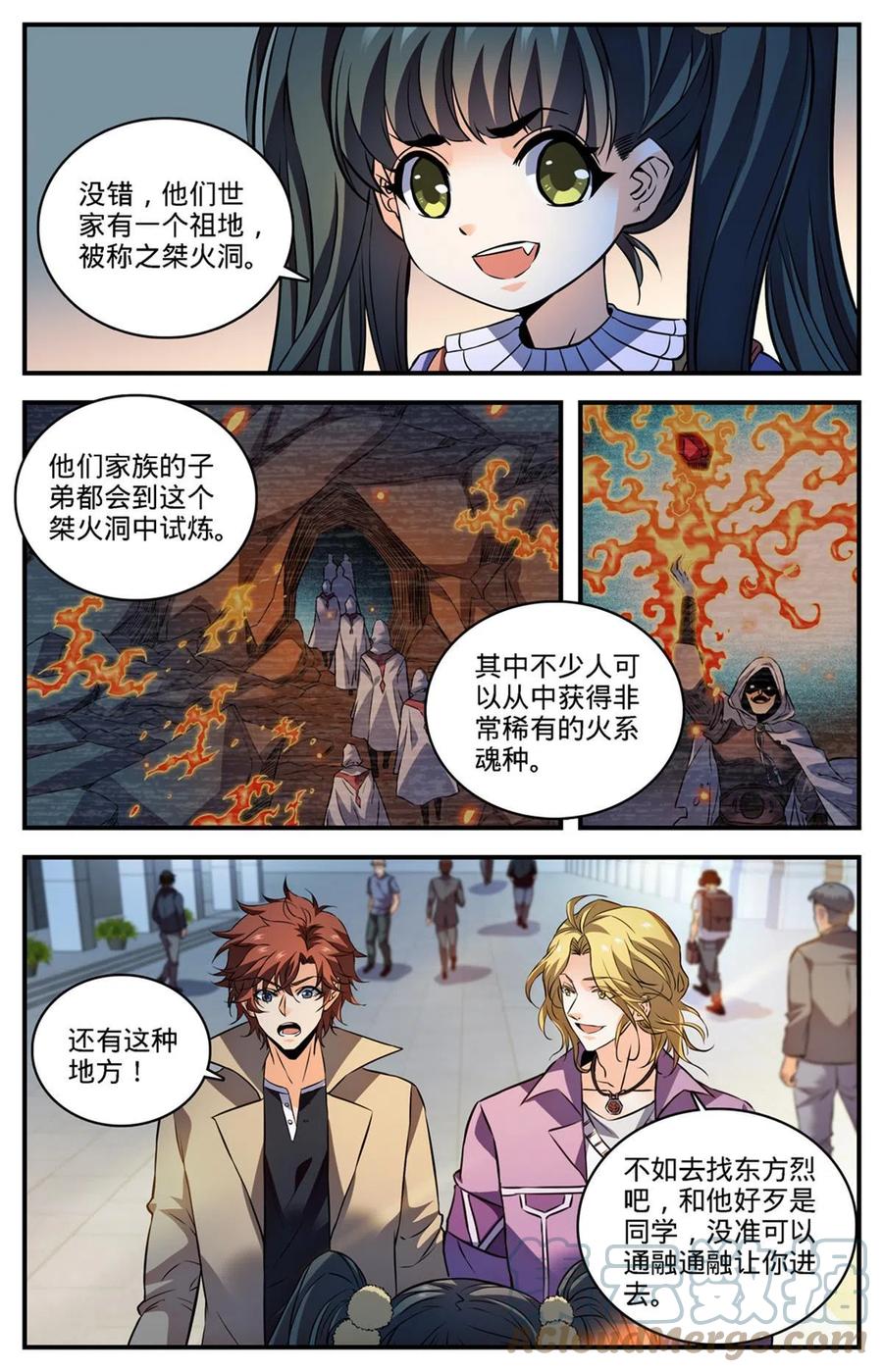 全职法师 875 躺枪躺得舒爽 第4页