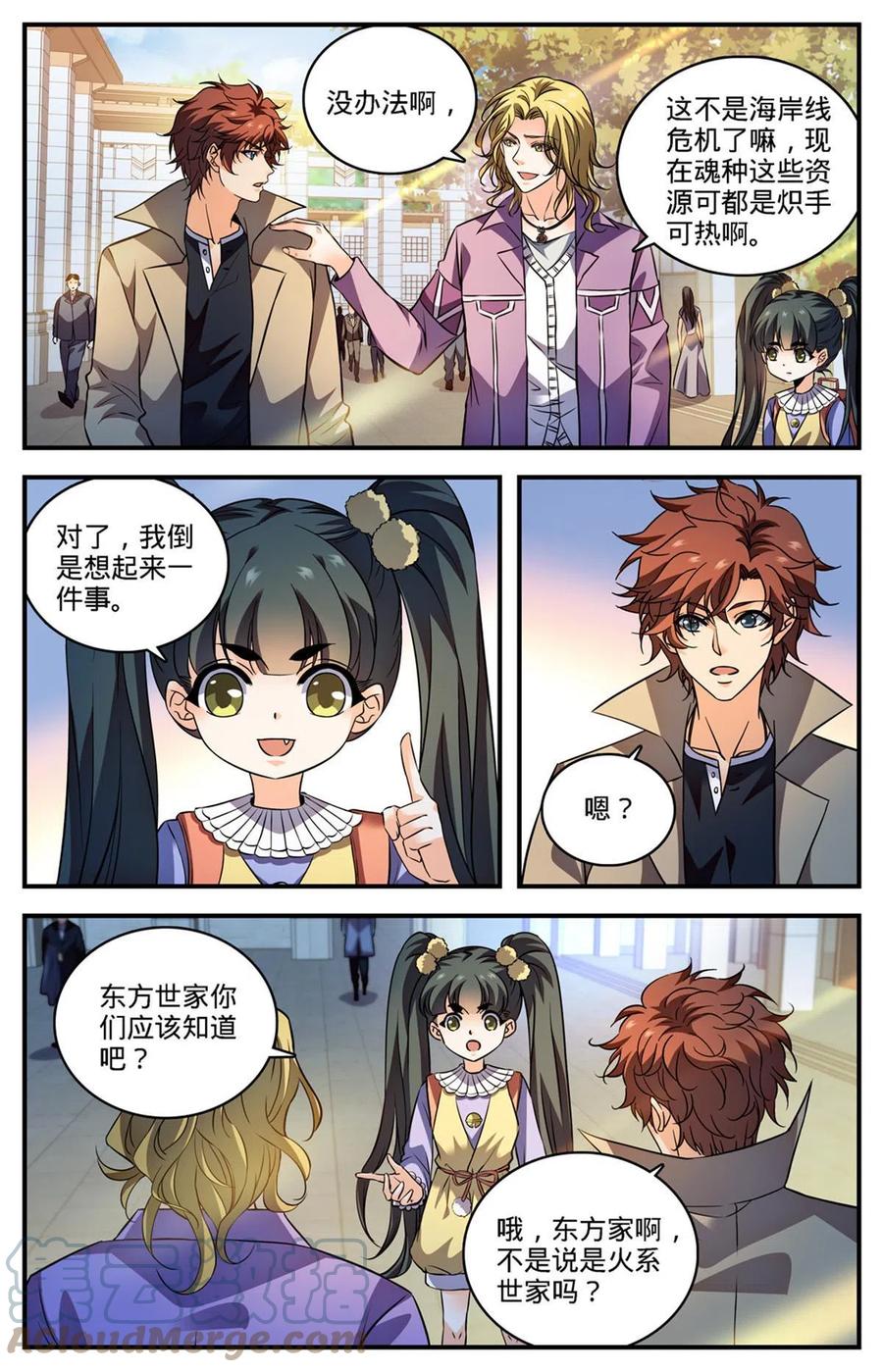 全职法师 875 躺枪躺得舒爽 第3页