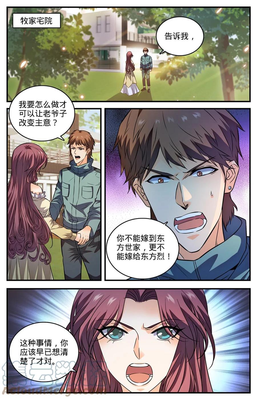 全职法师 875 躺枪躺得舒爽 第6页