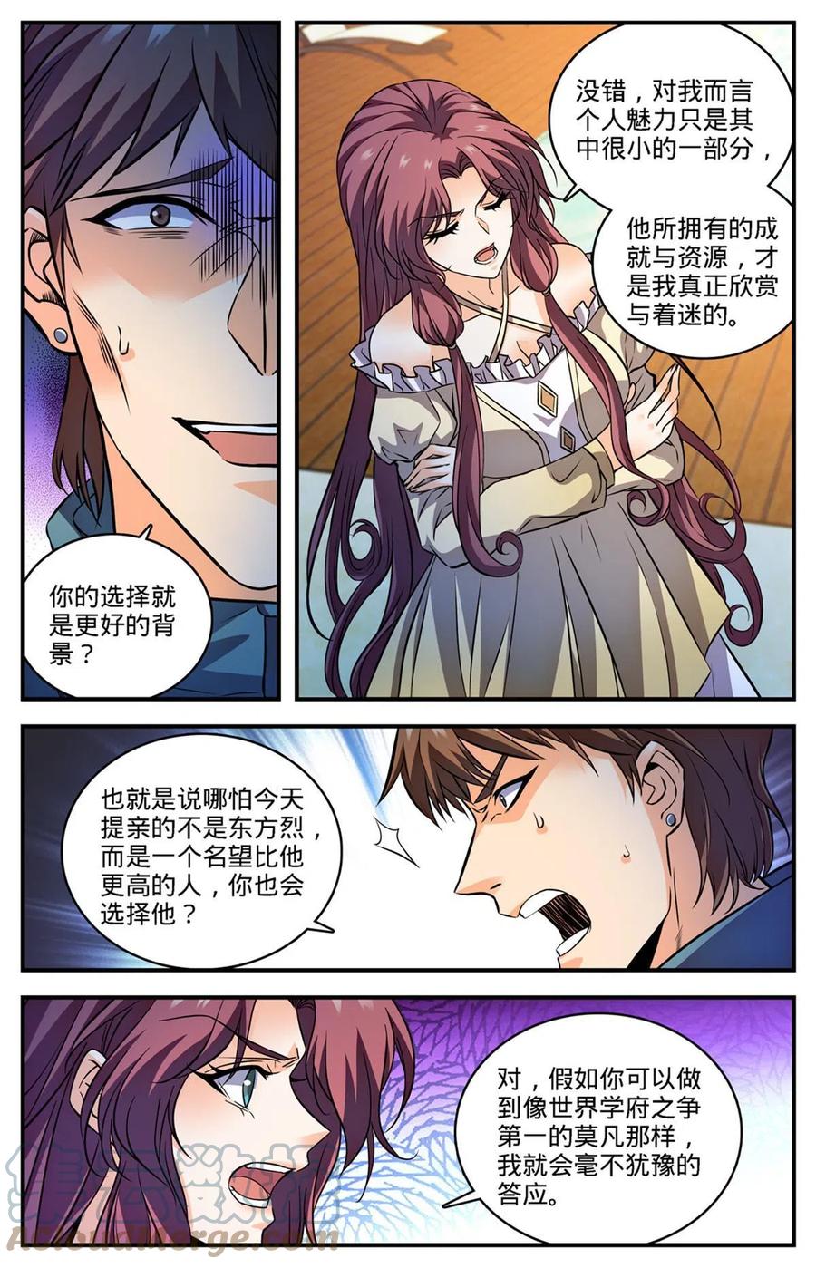 全职法师 875 躺枪躺得舒爽 第10页