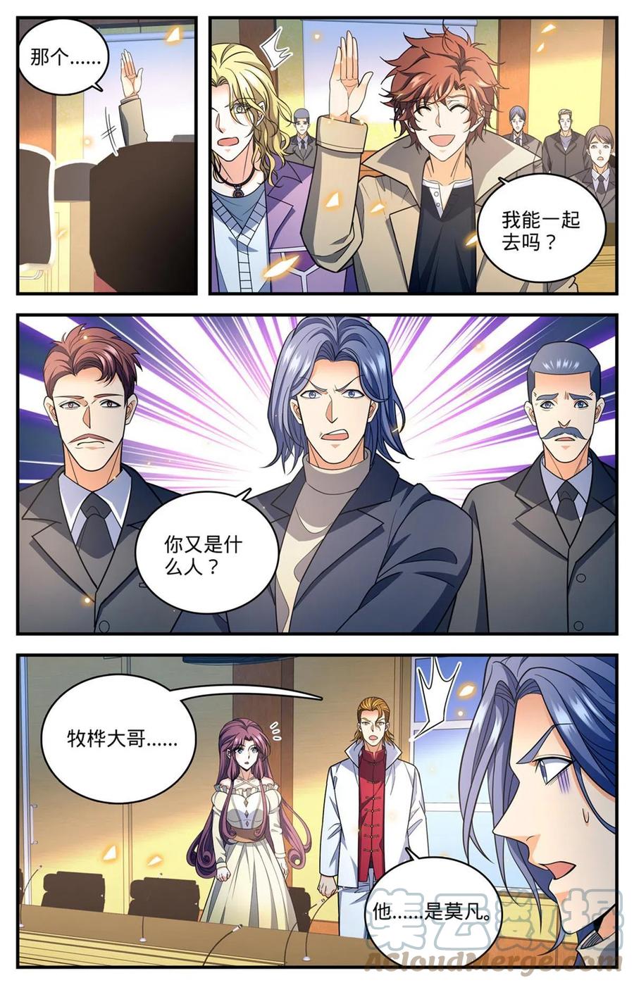 全职法师 876 世家纷争 第12页
