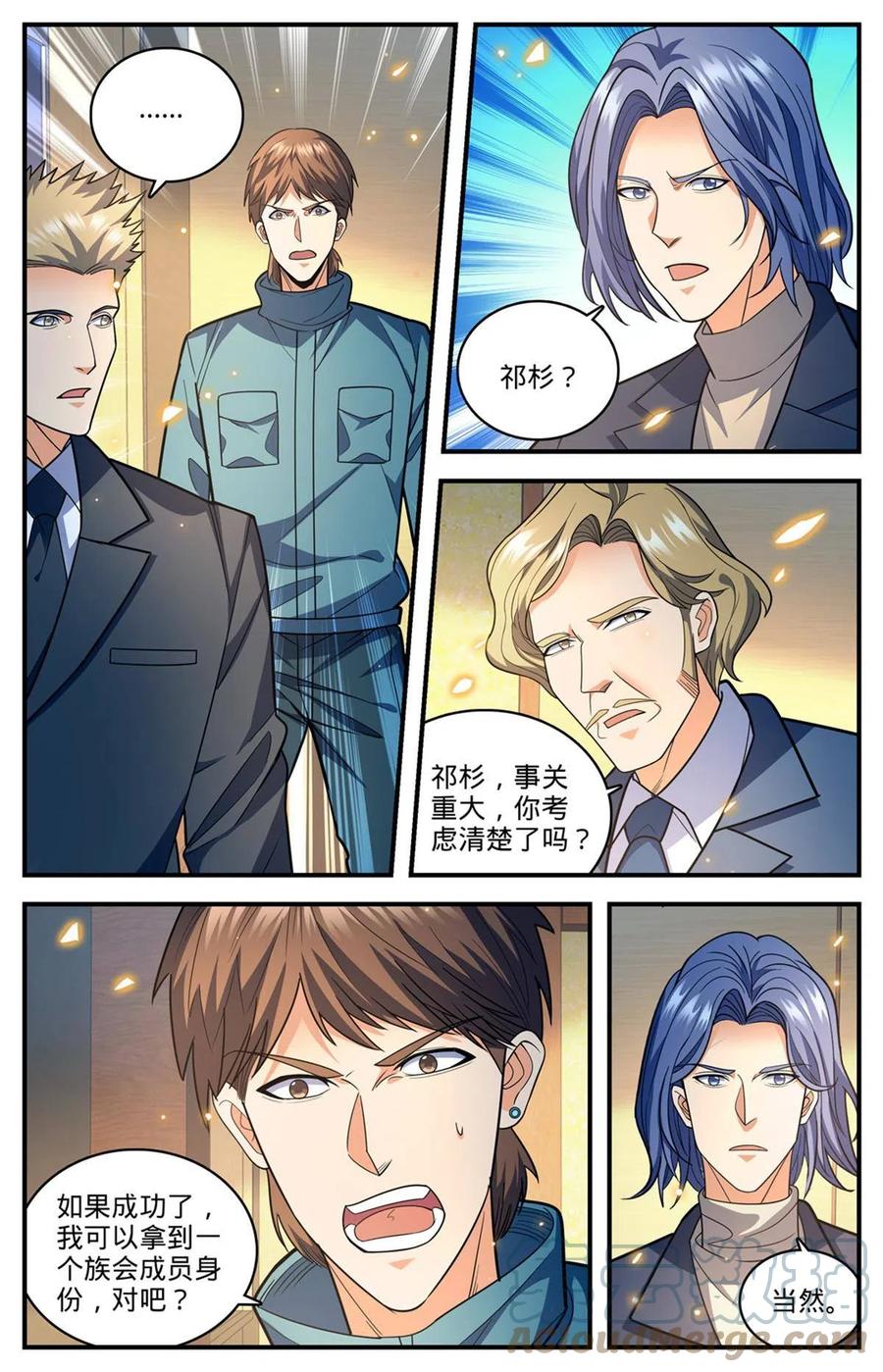 全职法师 876 世家纷争 第10页