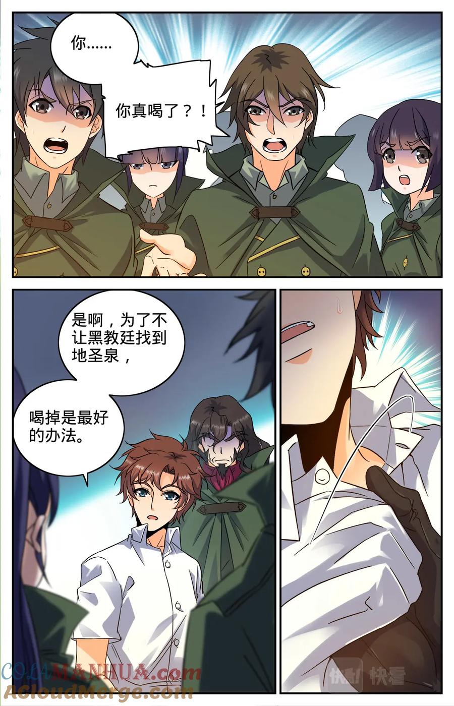 全职法师 第87话 诛杀翼苍狼！ 第4页