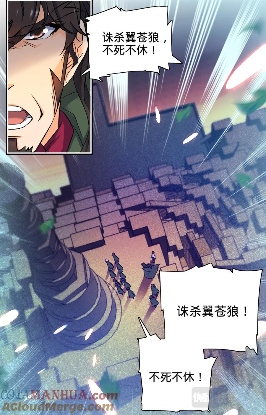 全职法师 第87话 诛杀翼苍狼！ 第7页