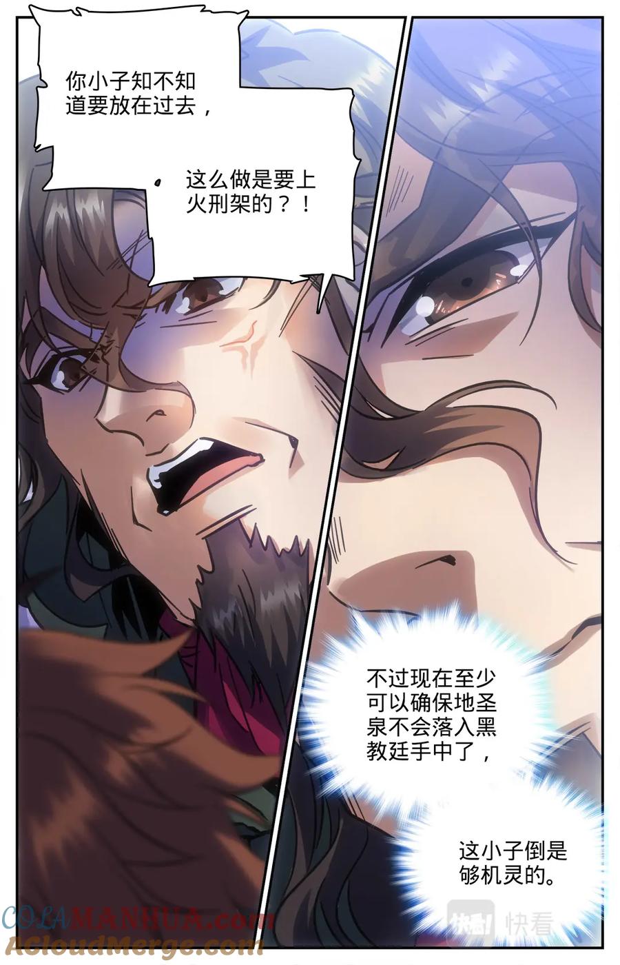 全职法师 第87话 诛杀翼苍狼！ 第5页