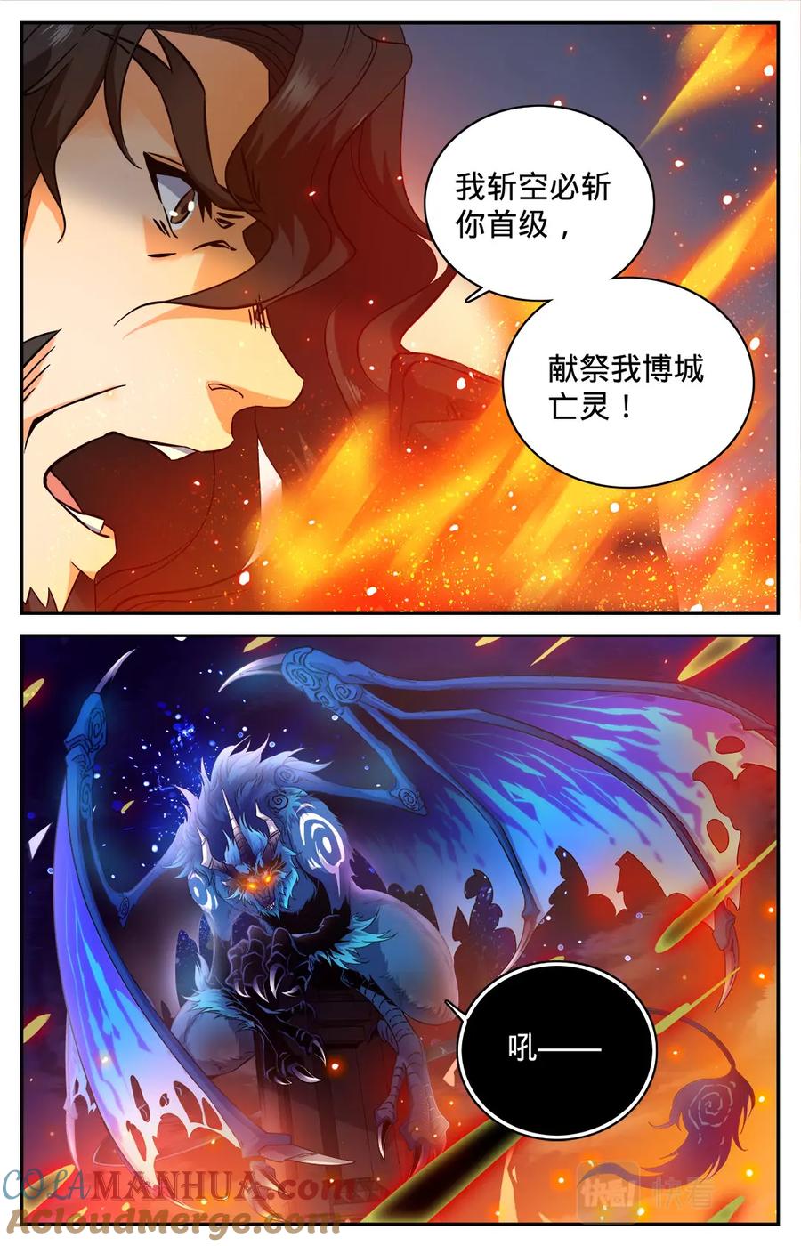 全职法师 第87话 诛杀翼苍狼！ 第8页
