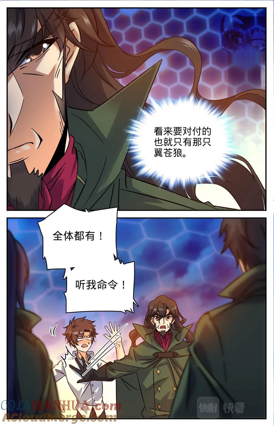 全职法师 第87话 诛杀翼苍狼！ 第6页