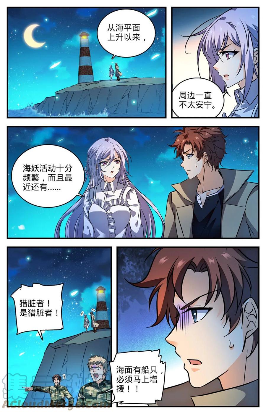全职法师 877 海上信号 第11页