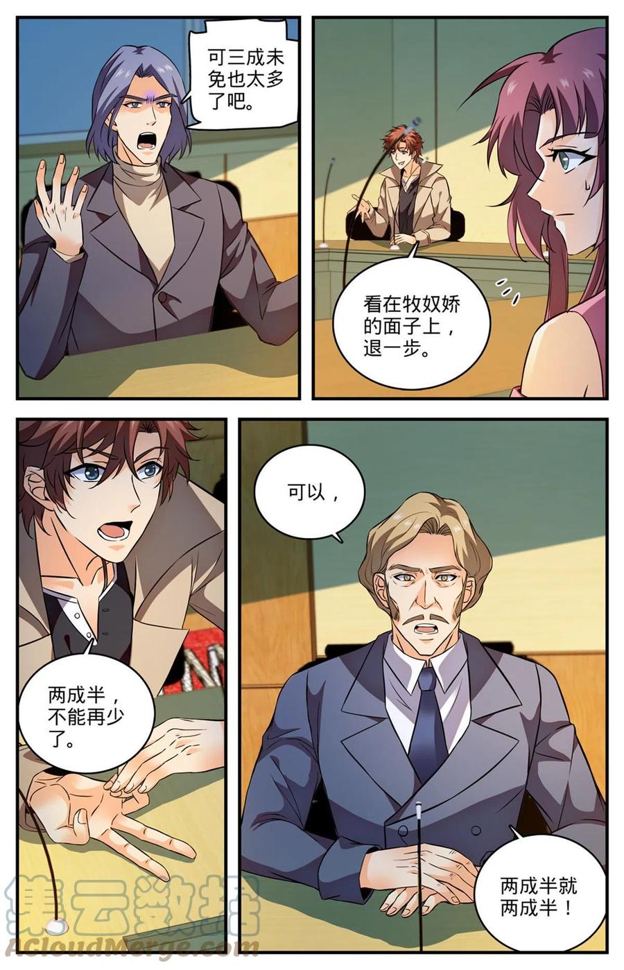 全职法师 877 海上信号 第4页