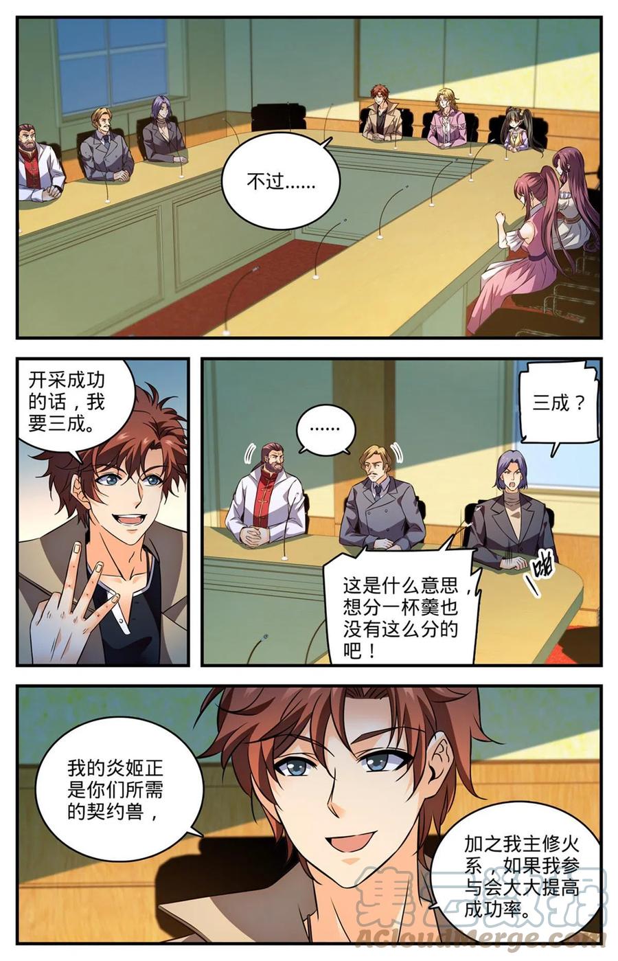 全职法师 877 海上信号 第2页
