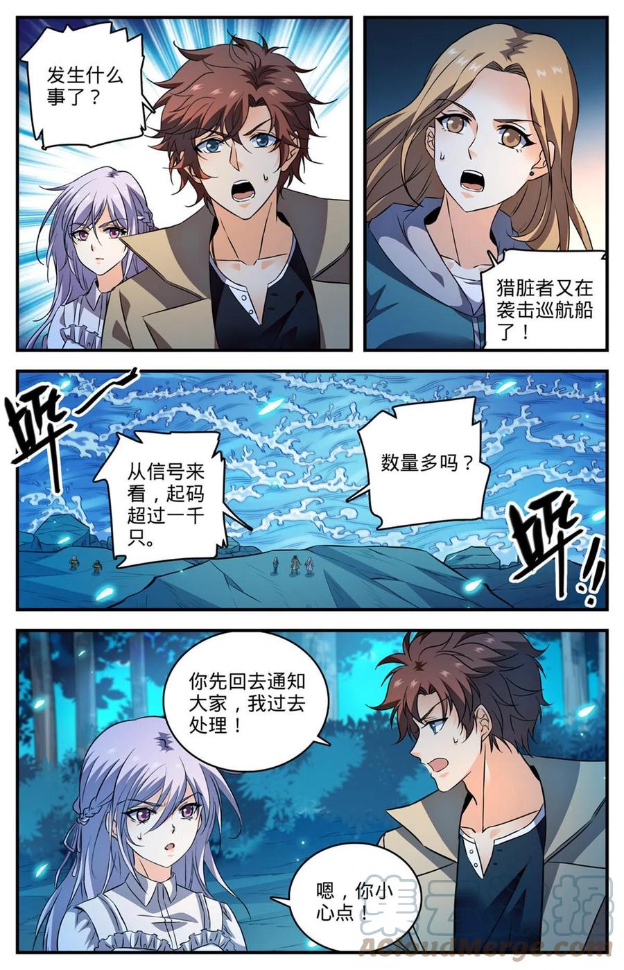 全职法师 877 海上信号 第13页