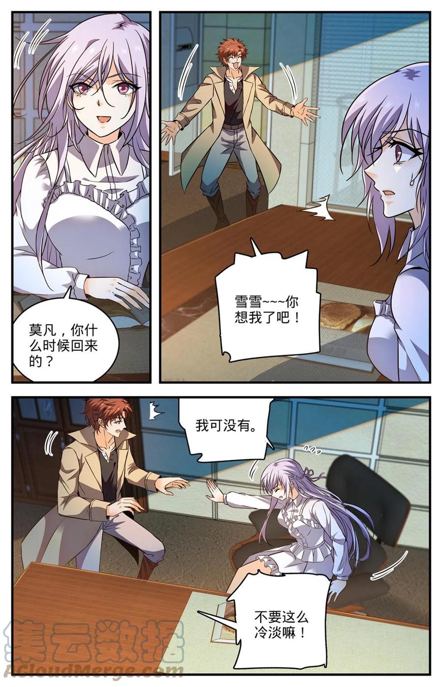 全职法师 877 海上信号 第7页