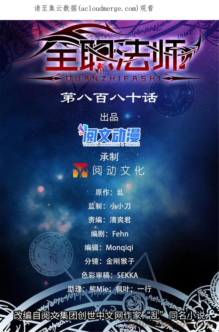 全职法师 880 危机解除 第1页