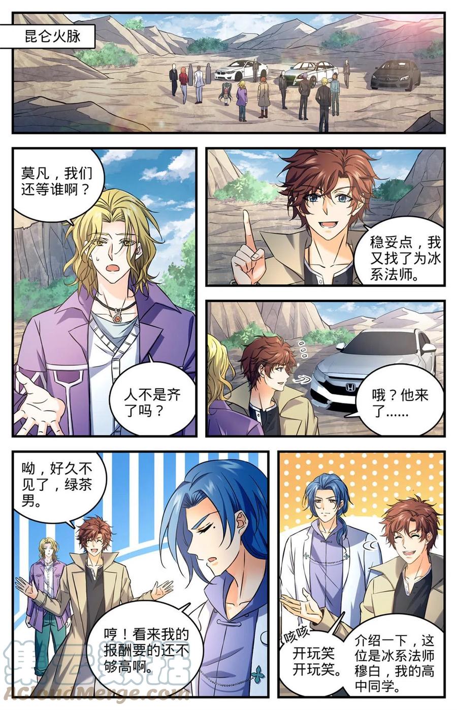 全职法师 881 危机重重！ 第3页