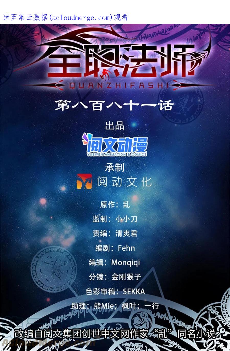 全职法师 881 危机重重！ 第1页
