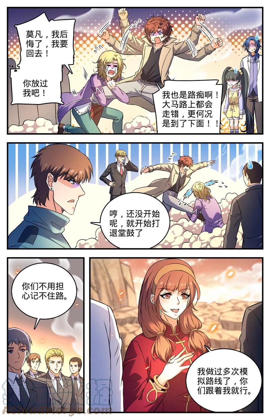全职法师 881 危机重重！ 第11页