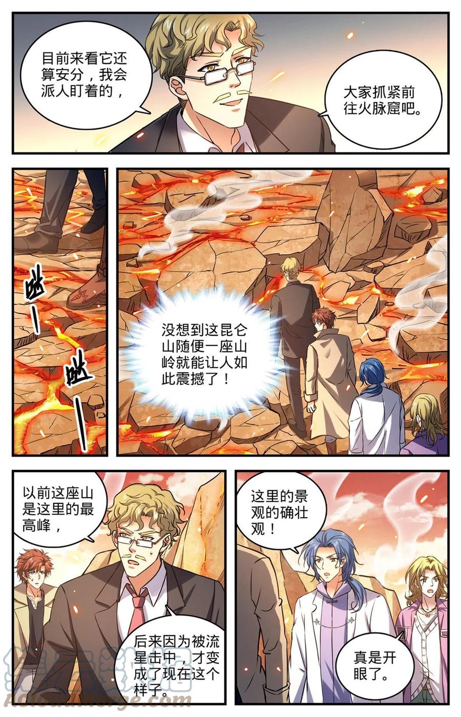 全职法师 881 危机重重！ 第5页