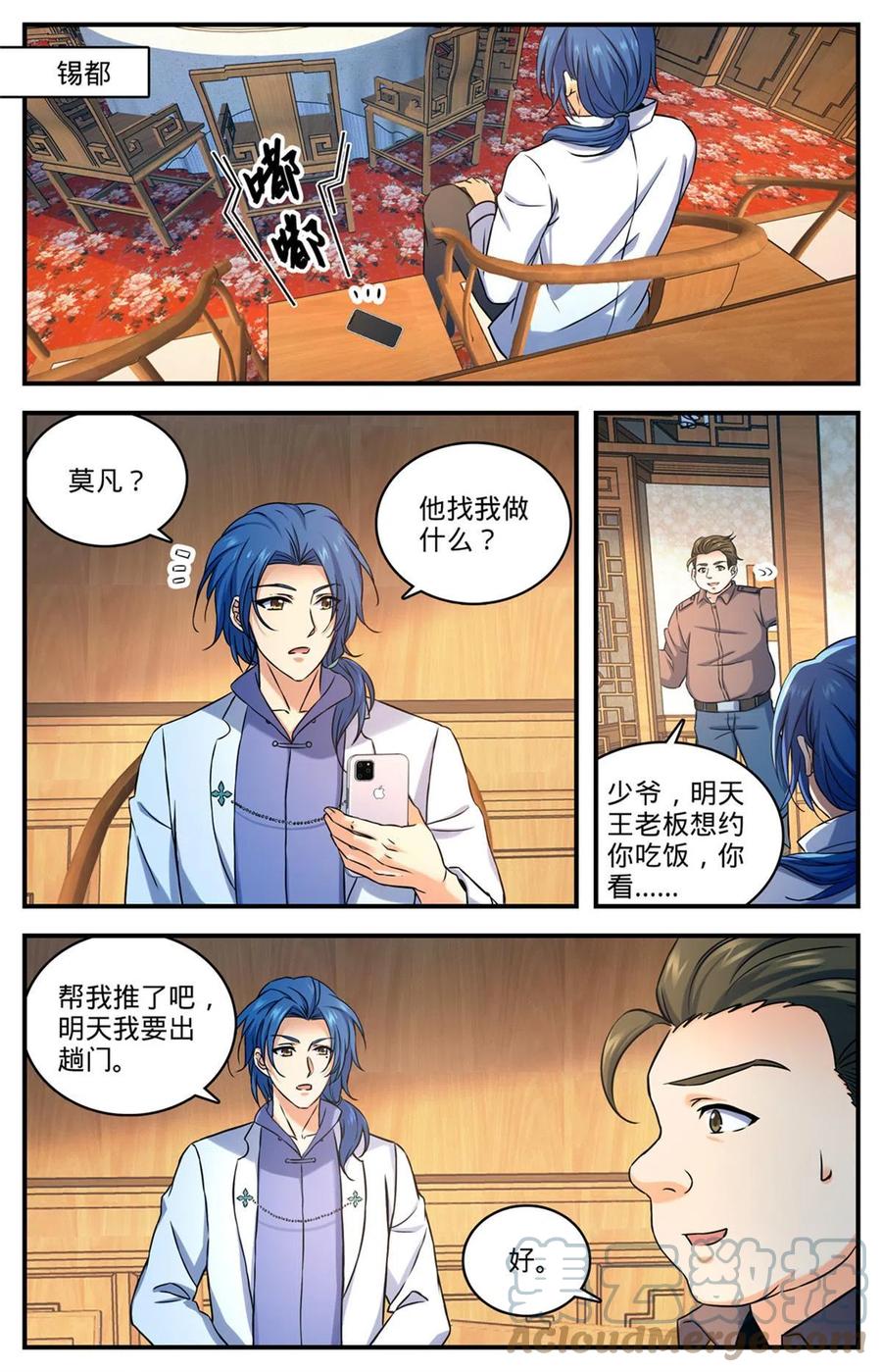 全职法师 881 危机重重！ 第2页