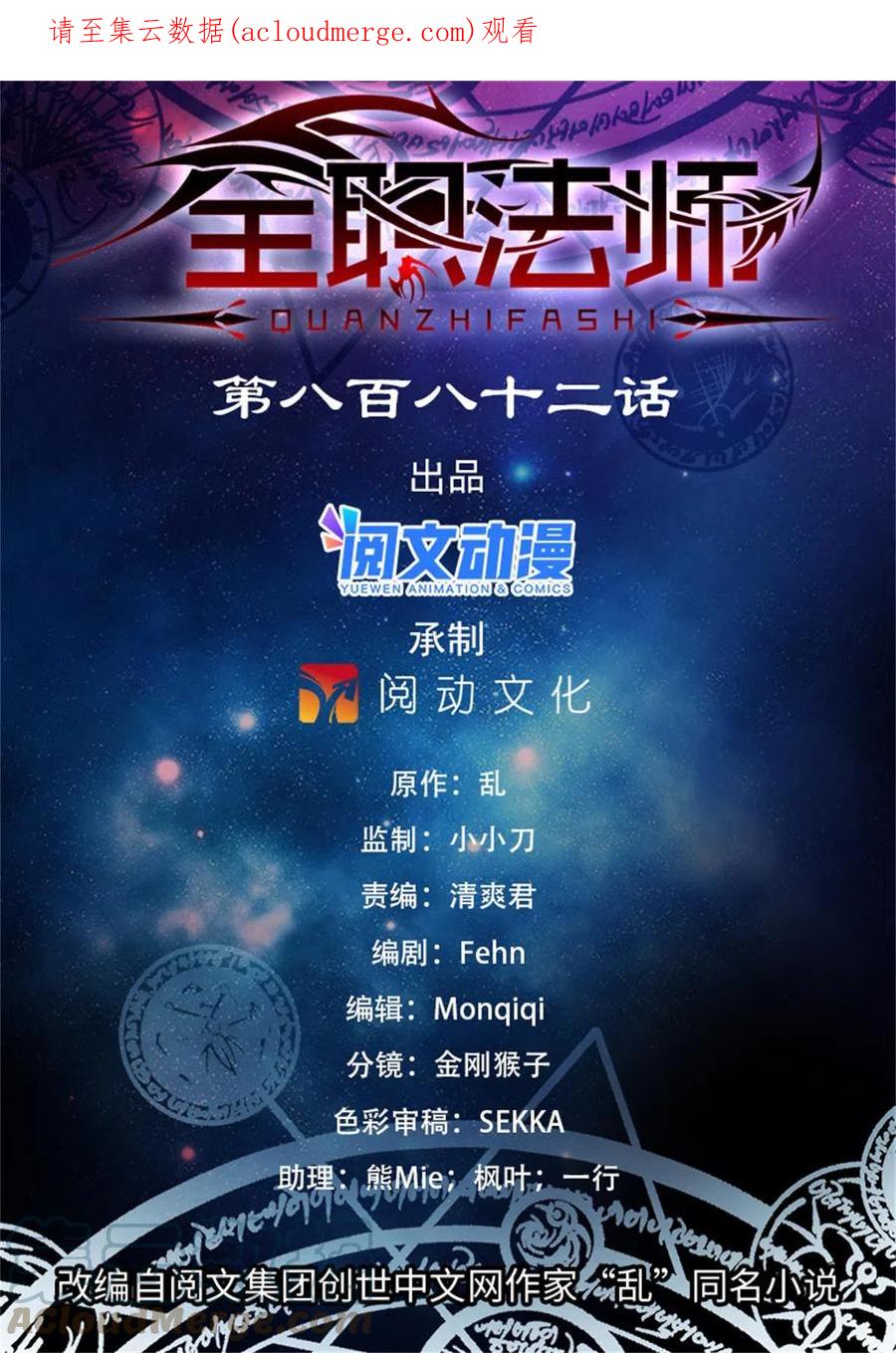 全职法师 882 西昆仑风 第1页