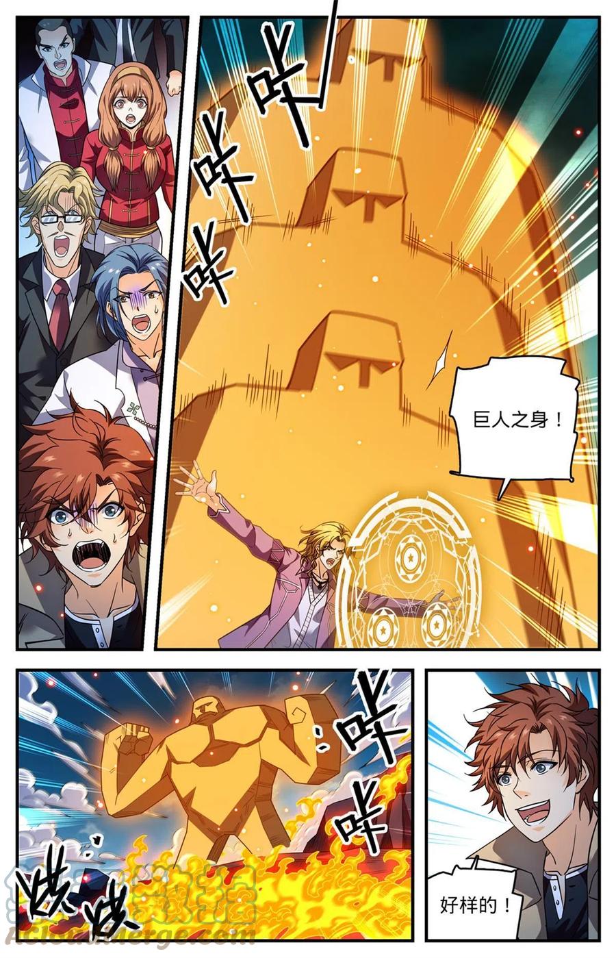 全职法师 882 西昆仑风 第7页