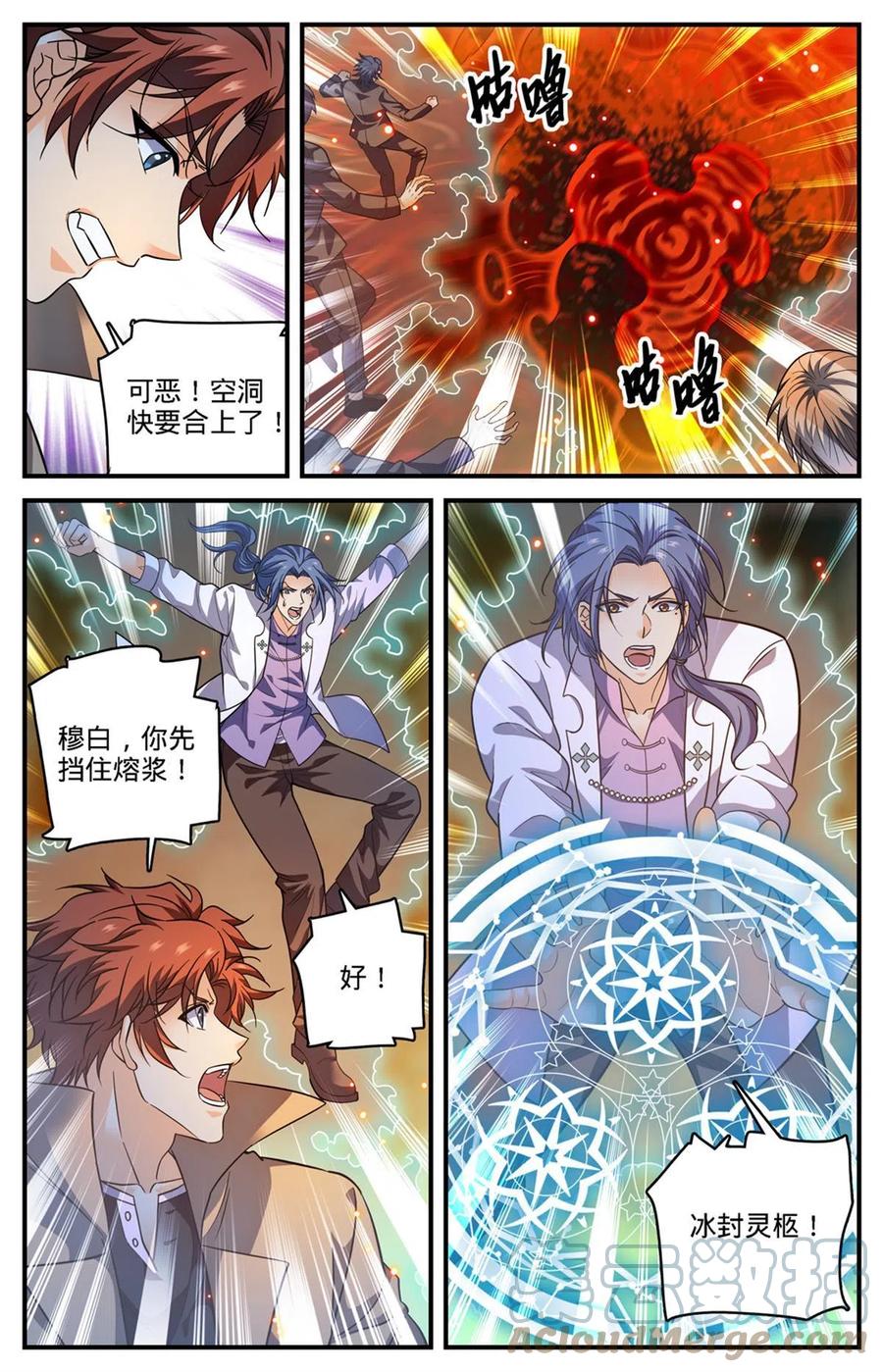 全职法师 883 跳入空洞 第4页