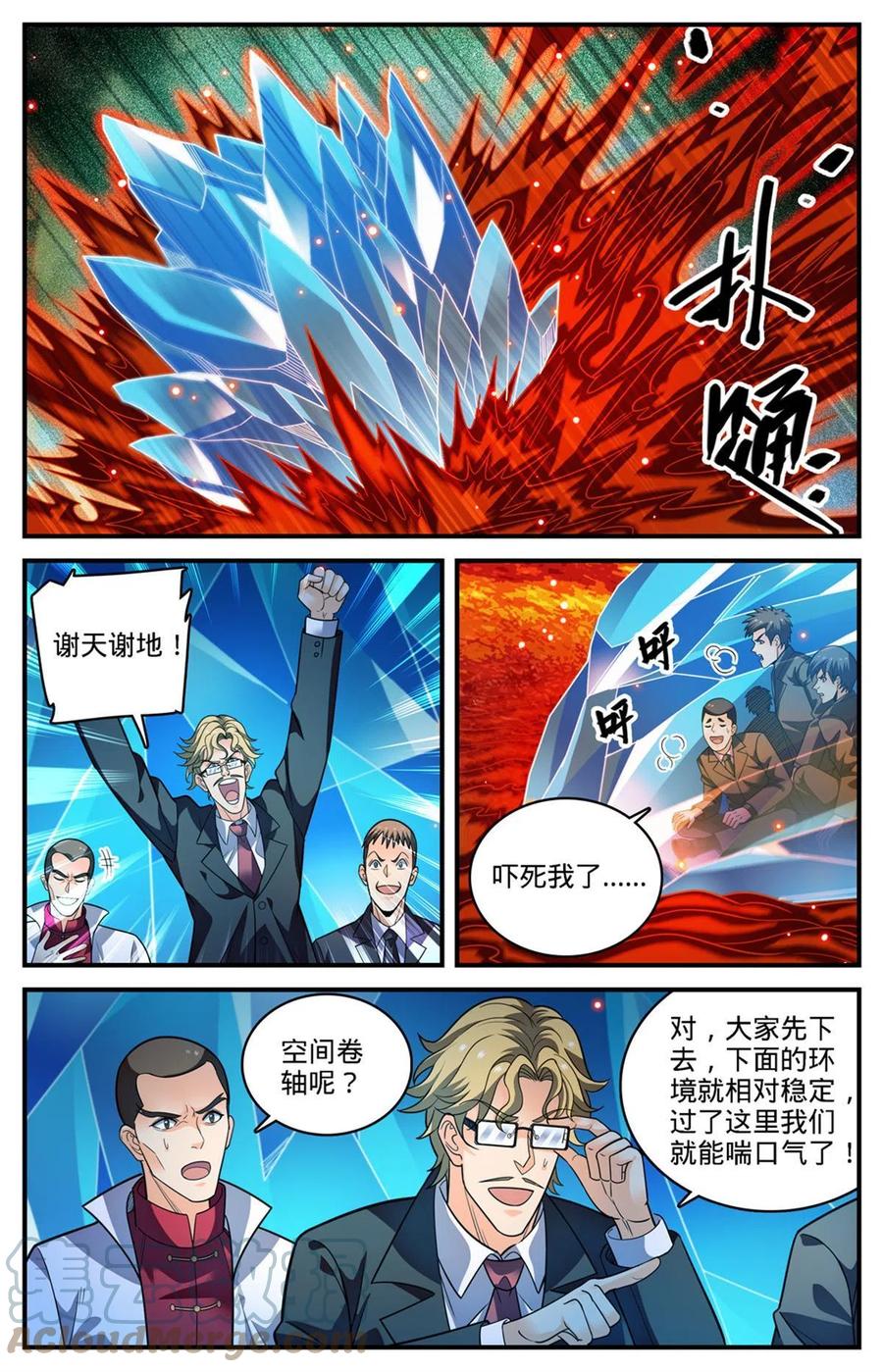 全职法师 883 跳入空洞 第9页
