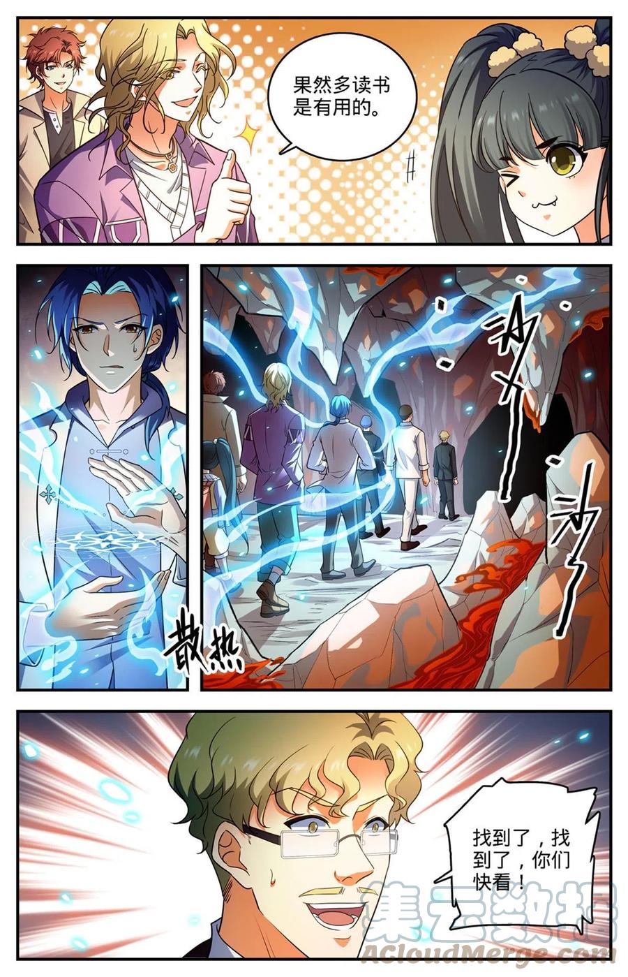 全职法师 884 原始魂火 第4页