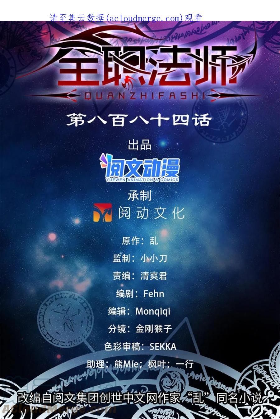 全职法师 884 原始魂火 第1页