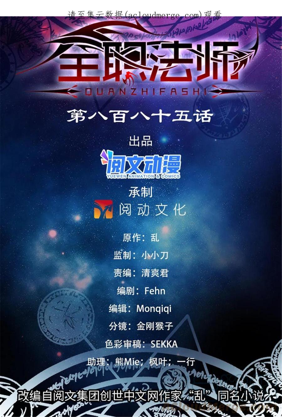全职法师 885 流星绯火 第1页