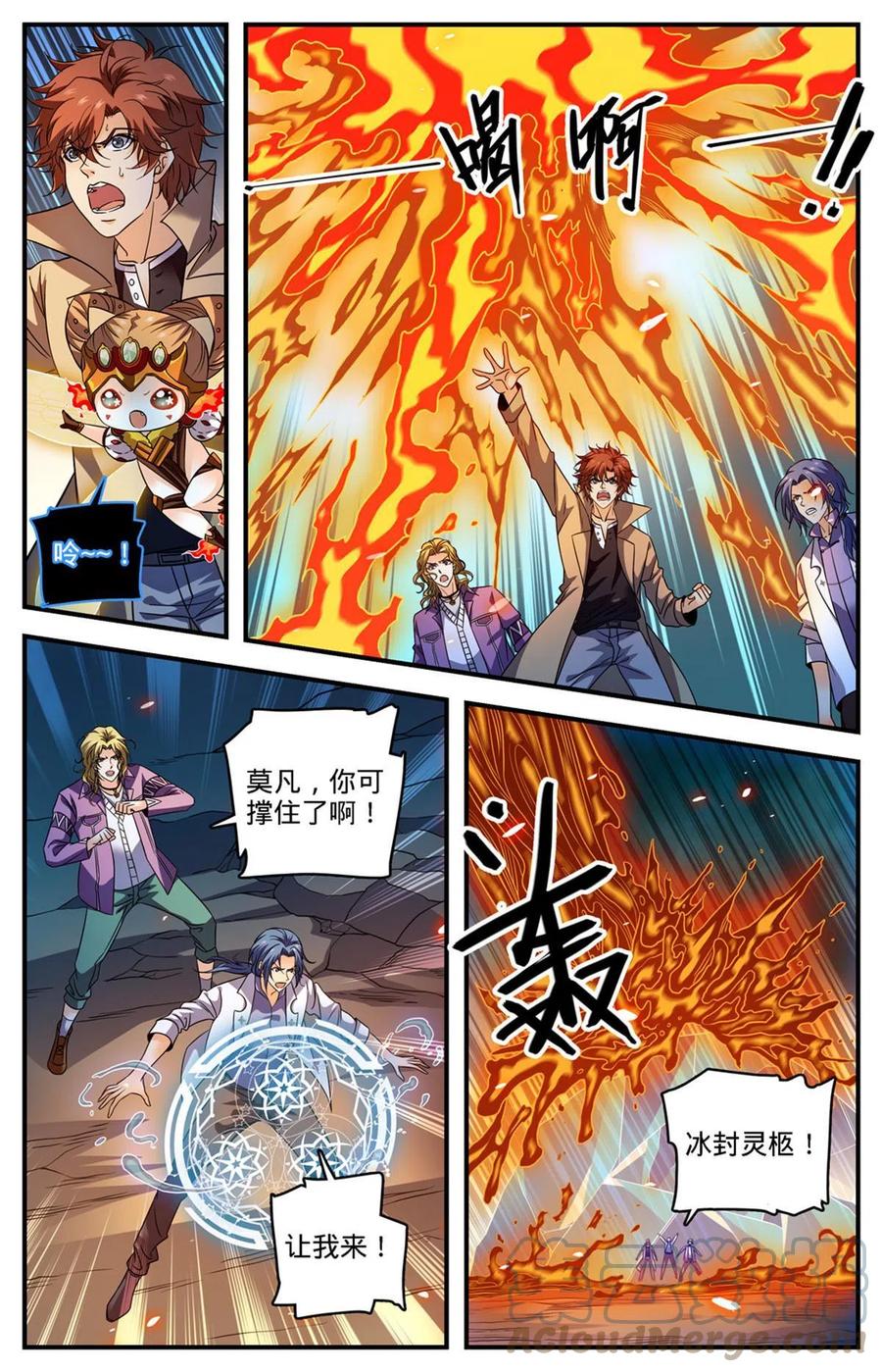 全职法师 885 流星绯火 第8页