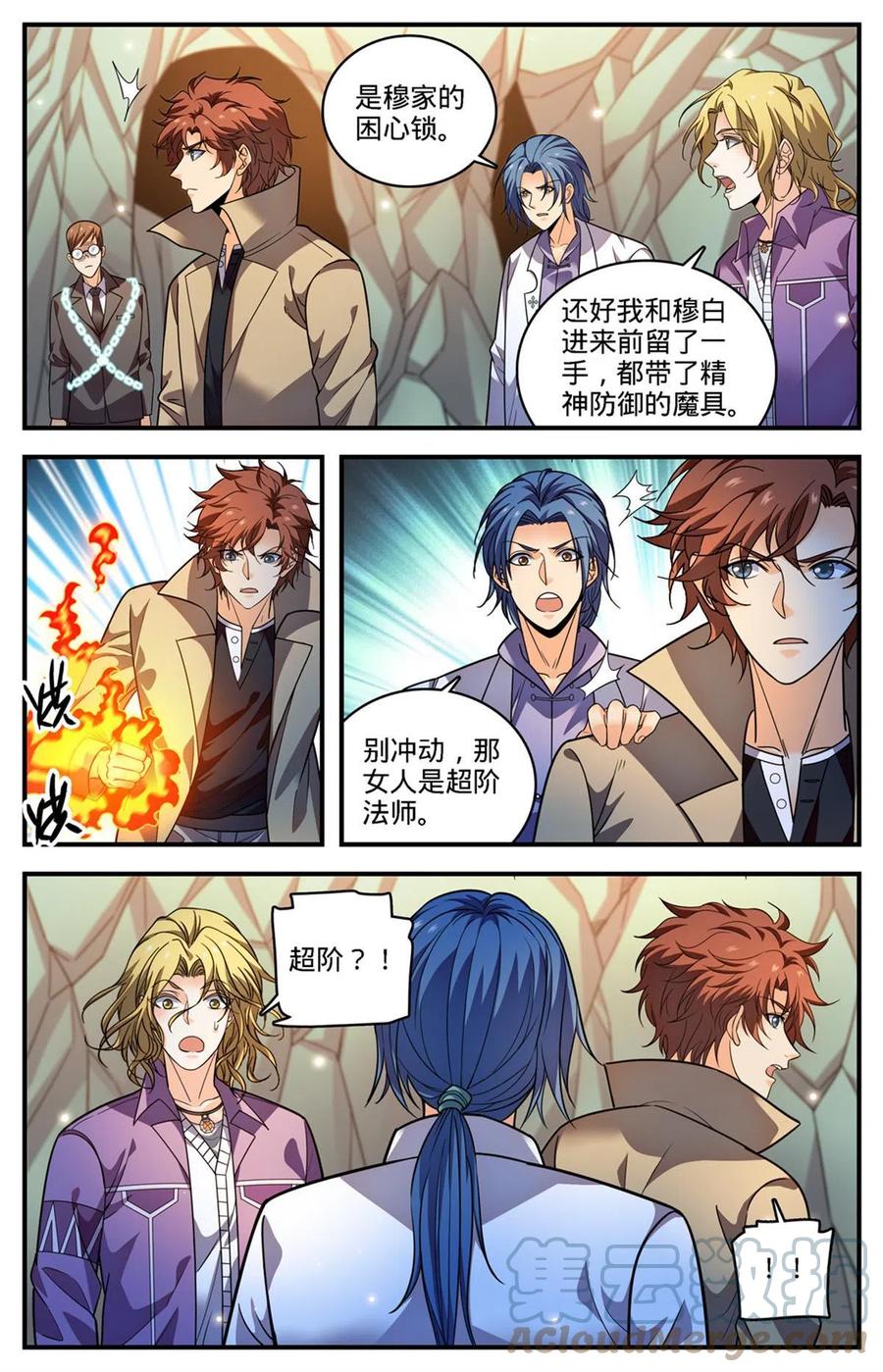 全职法师 886 超阶女法师 第9页