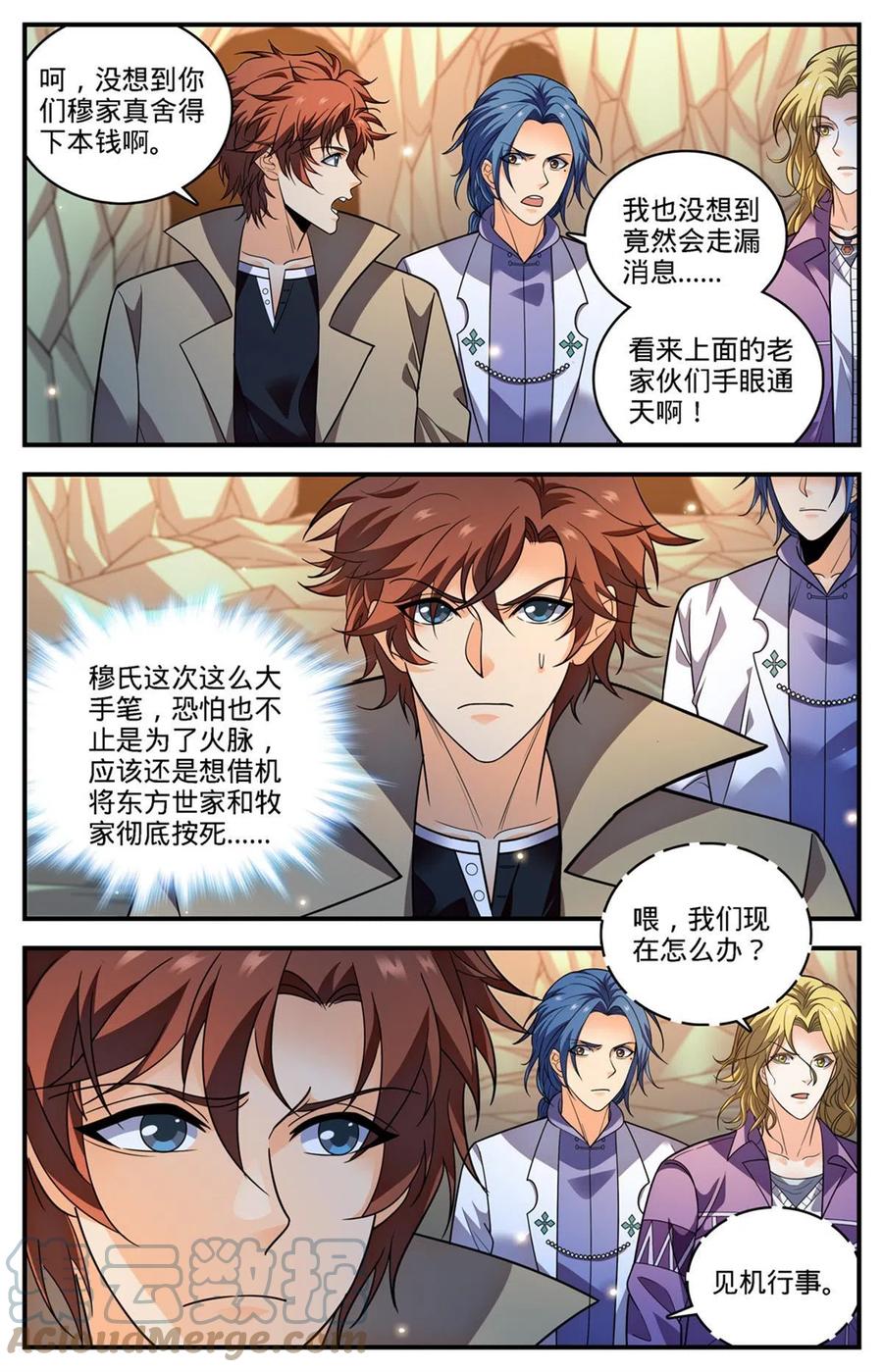 全职法师 886 超阶女法师 第10页