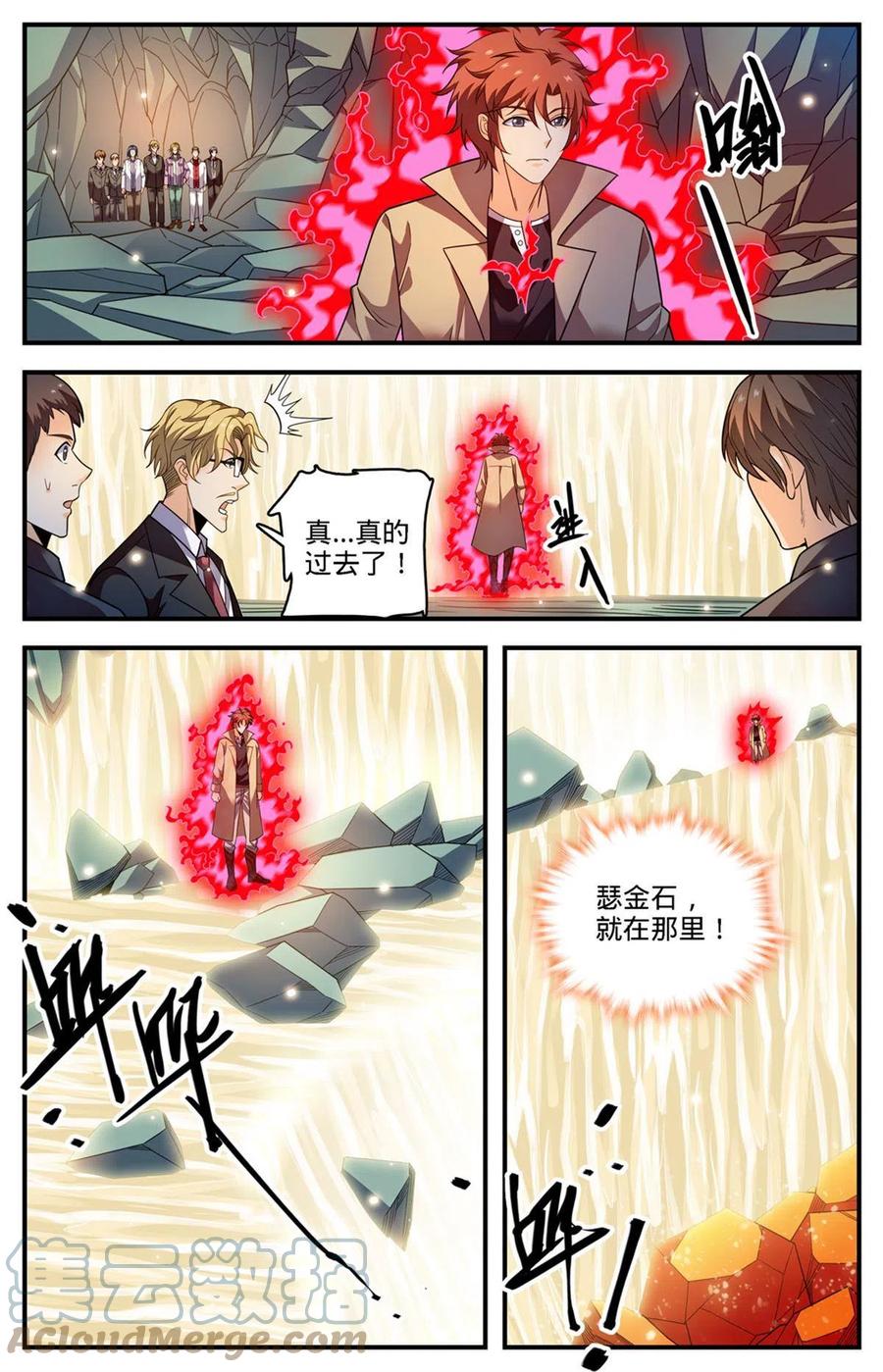 全职法师 886 超阶女法师 第3页