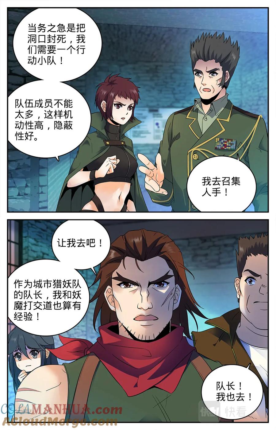 全职法师 第88话 妖魔入口 第10页