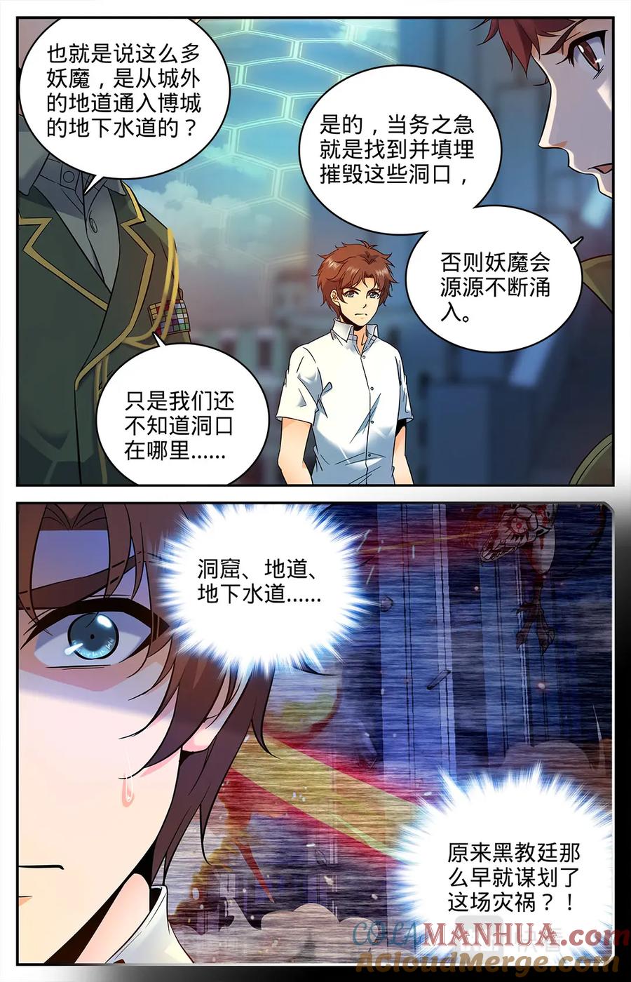 全职法师 第88话 妖魔入口 第4页