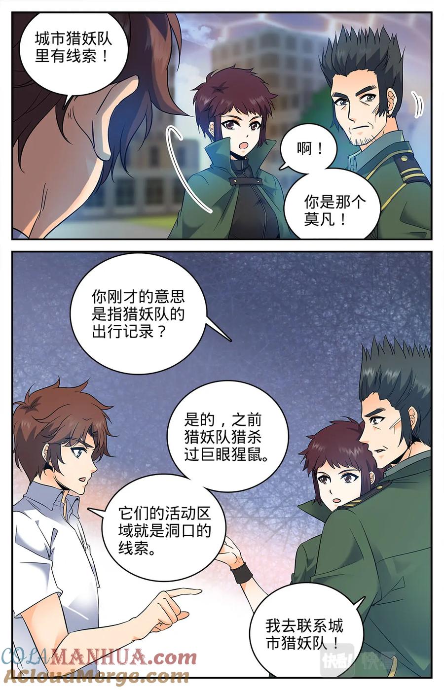全职法师 第88话 妖魔入口 第5页