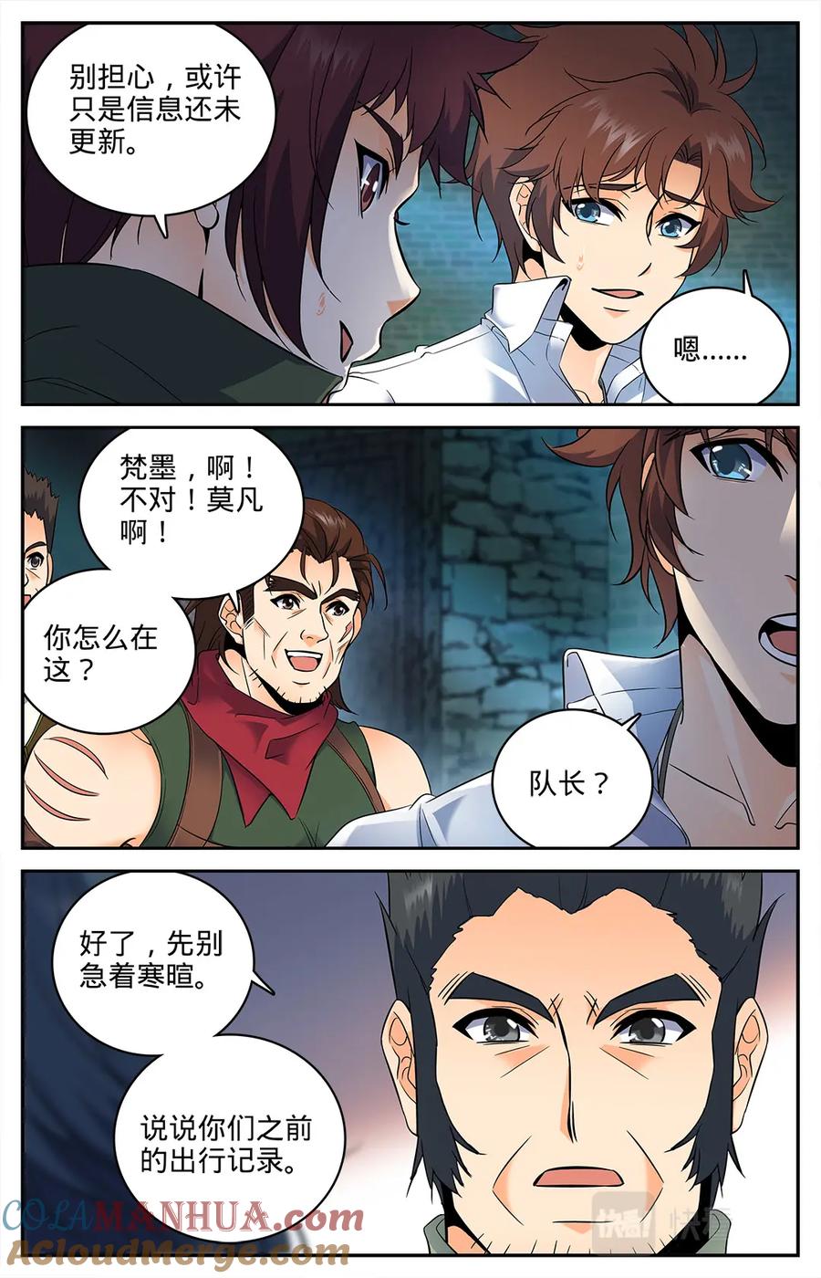 全职法师 第88话 妖魔入口 第8页