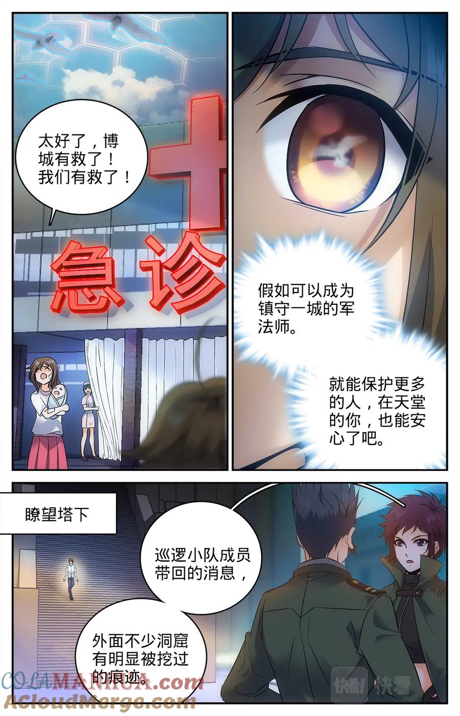 全职法师 第88话 妖魔入口 第3页