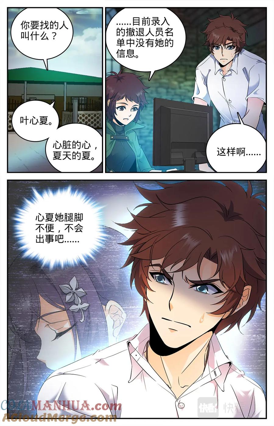 全职法师 第88话 妖魔入口 第7页