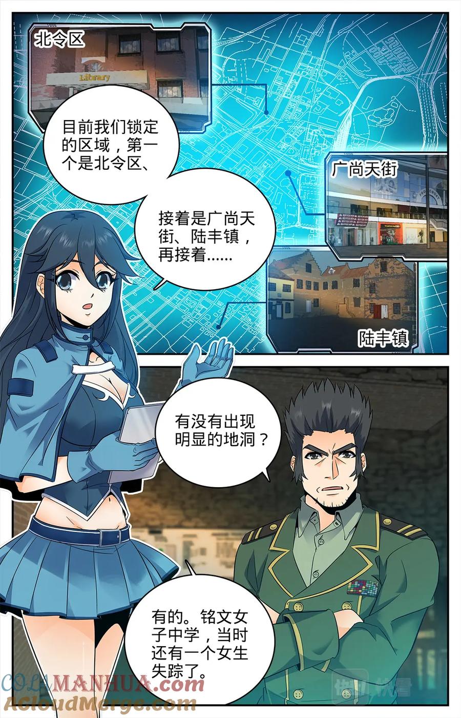 全职法师 第88话 妖魔入口 第9页