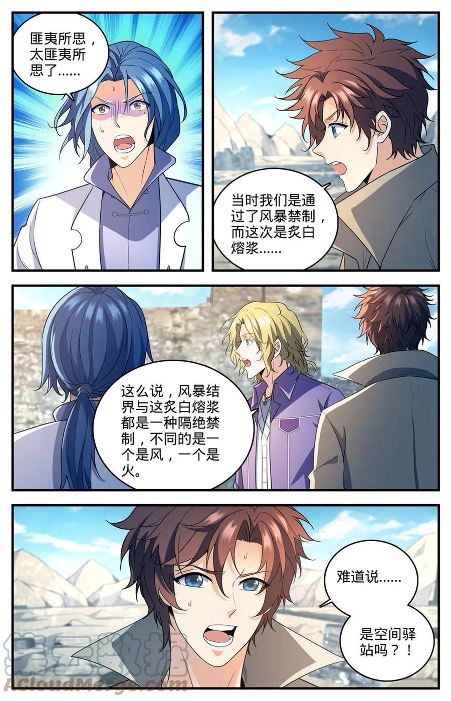 全职法师 888 炎狱之门 第2页