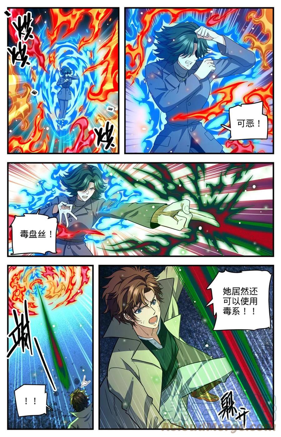 全职法师 888 炎狱之门 第12页
