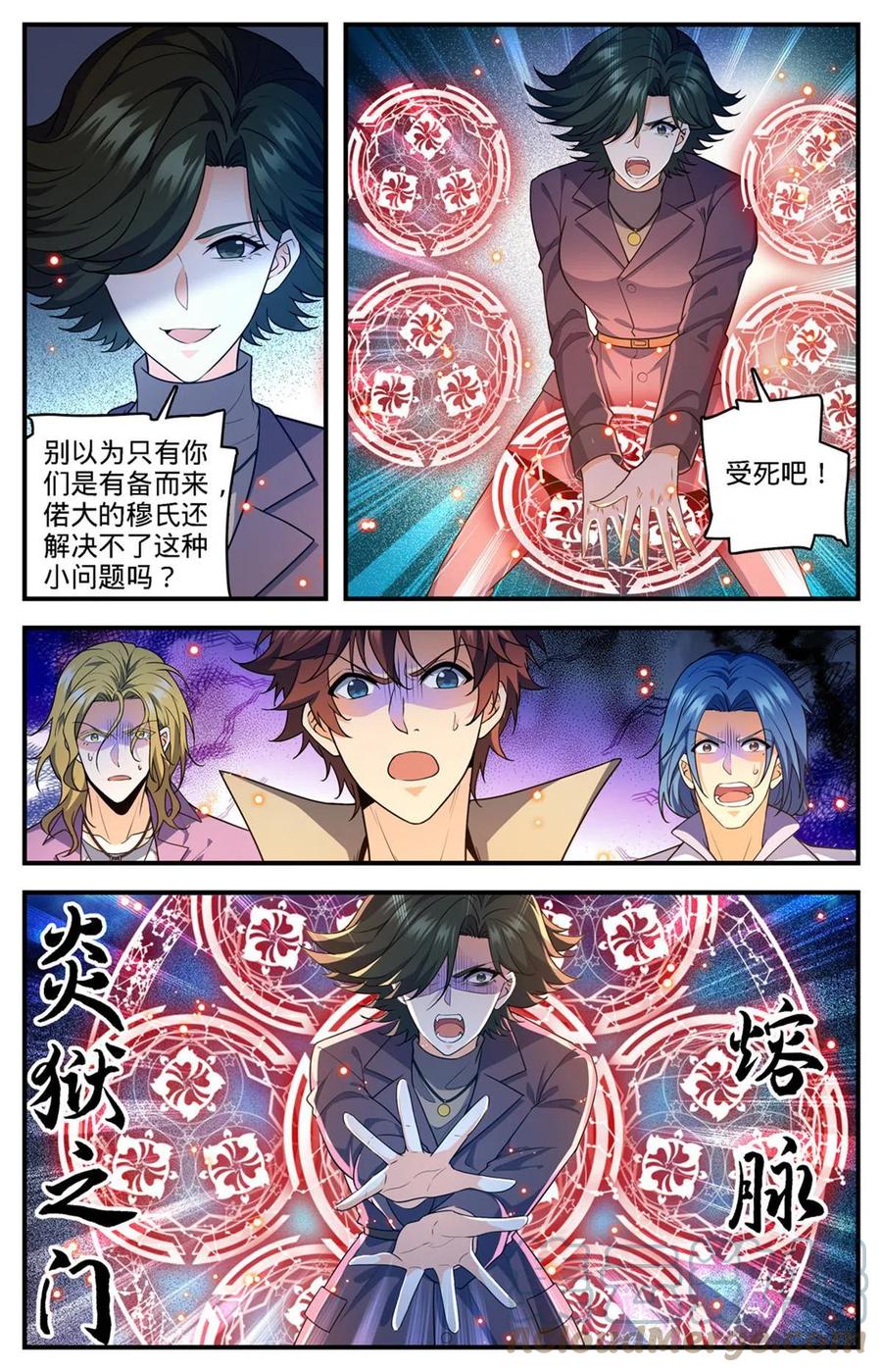 全职法师 888 炎狱之门 第6页