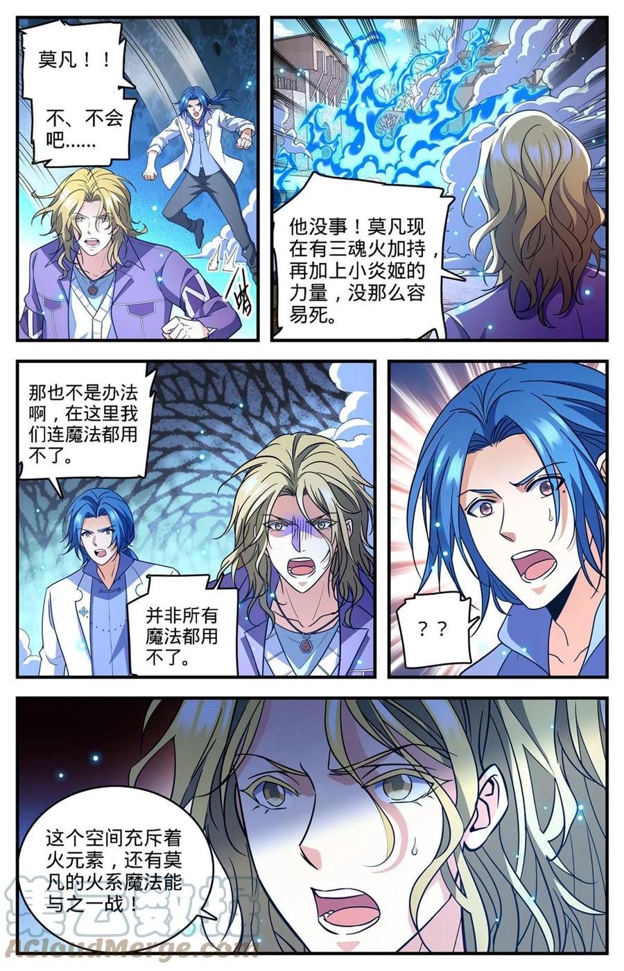 全职法师 888 炎狱之门 第10页