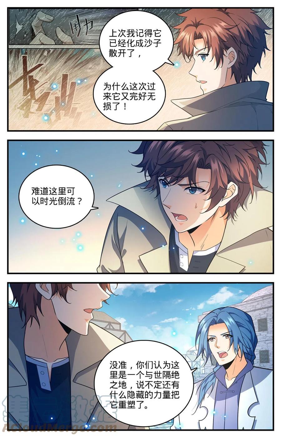 全职法师 888 炎狱之门 第4页