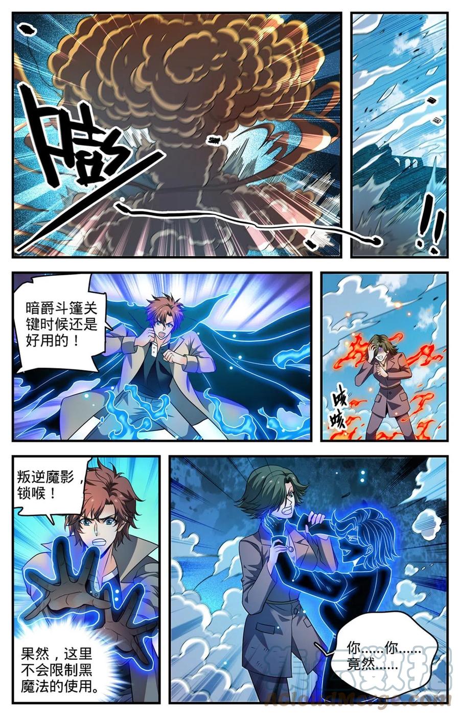 全职法师 889 小镇之瞳 第7页