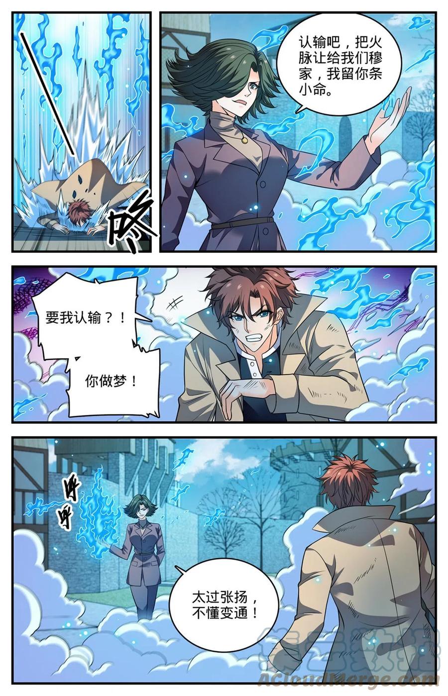全职法师 889 小镇之瞳 第4页