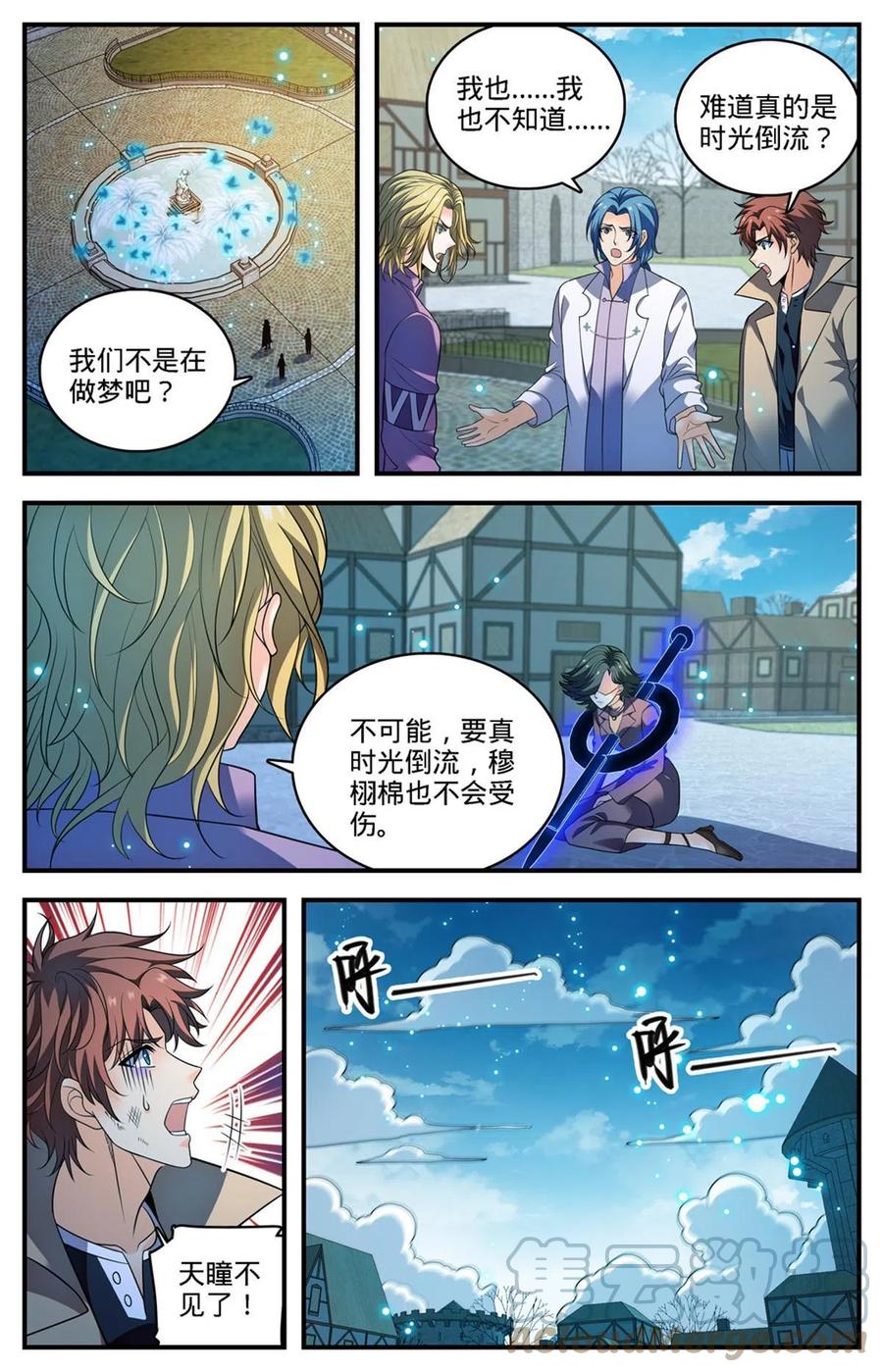 全职法师 889 小镇之瞳 第12页