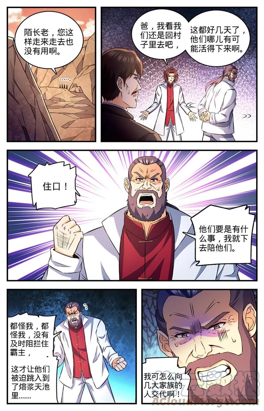 全职法师 890 时光倒流 第3页