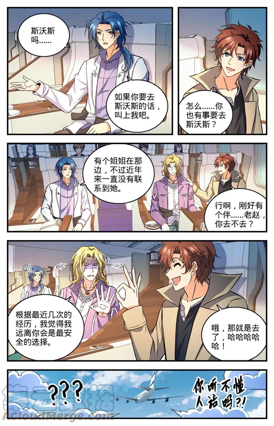 全职法师 890 时光倒流 第13页